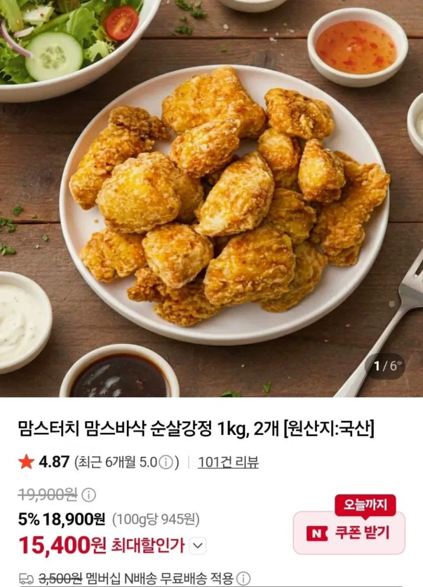 (네이버) 맘스터치 순살강정 1kg, 2개 (15,400원/네멤무료)