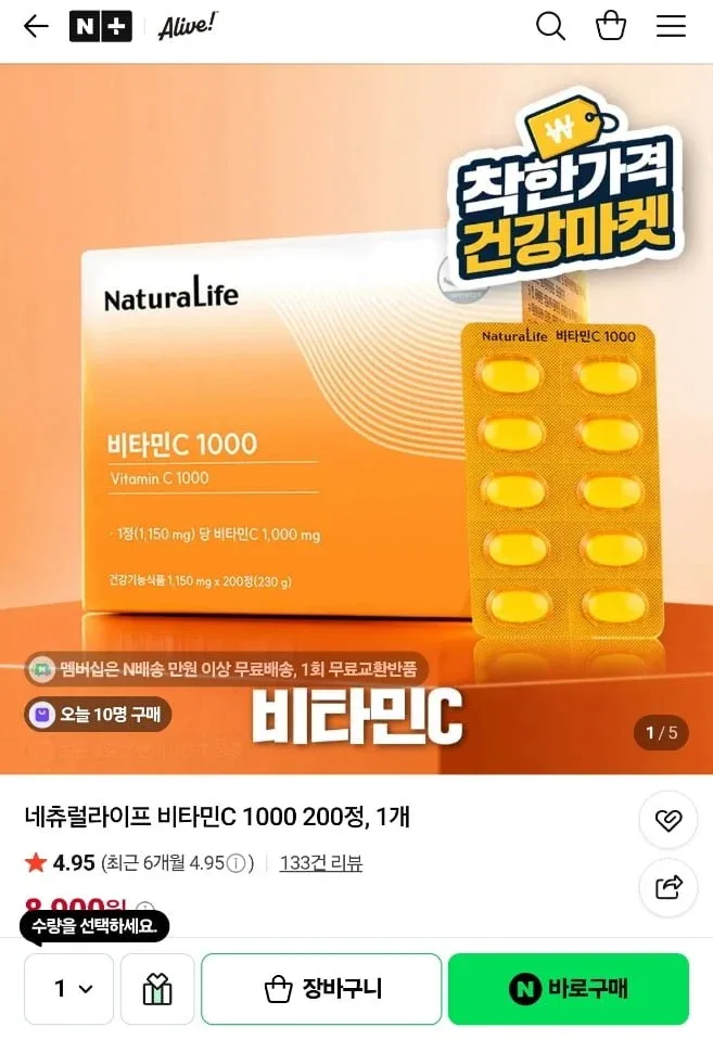 [네이버] 네츄럴라이프 비타민C 1000 200정, 2개 총 400정 (17,800원/무료)