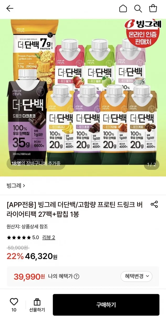 [롯데온] 빙그레 더단백/고함량 프로틴 드링크 버라이어티팩 27팩+팝칩 1봉 (39,990원/무료)