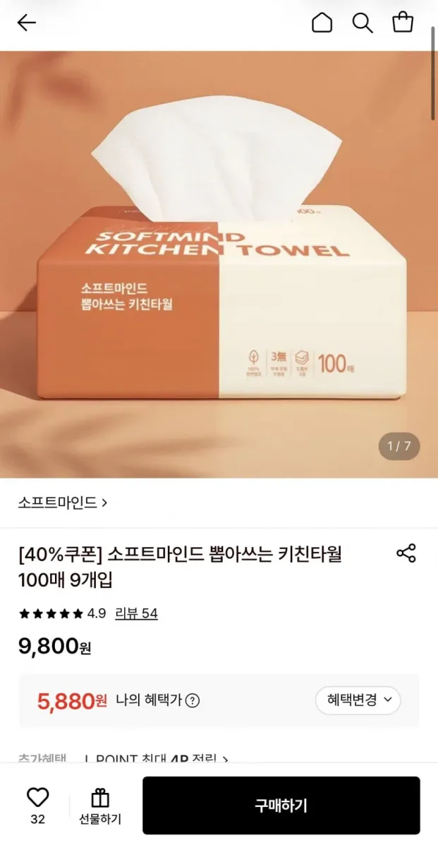 [롯데온] 소프트마인드 뽑아쓰는 키친타월 100매 9개입 (5,880원/무료)