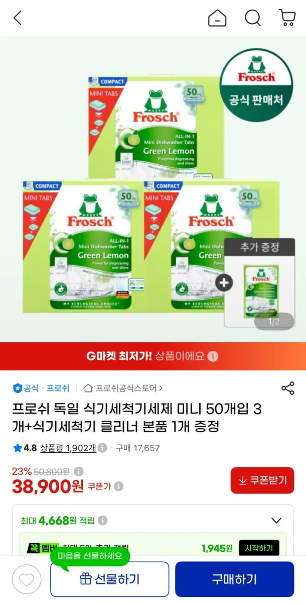 [G마켓] 프로쉬 미니 식기세척기세제 50개입 3개 +클리너 (38,900원/무료)