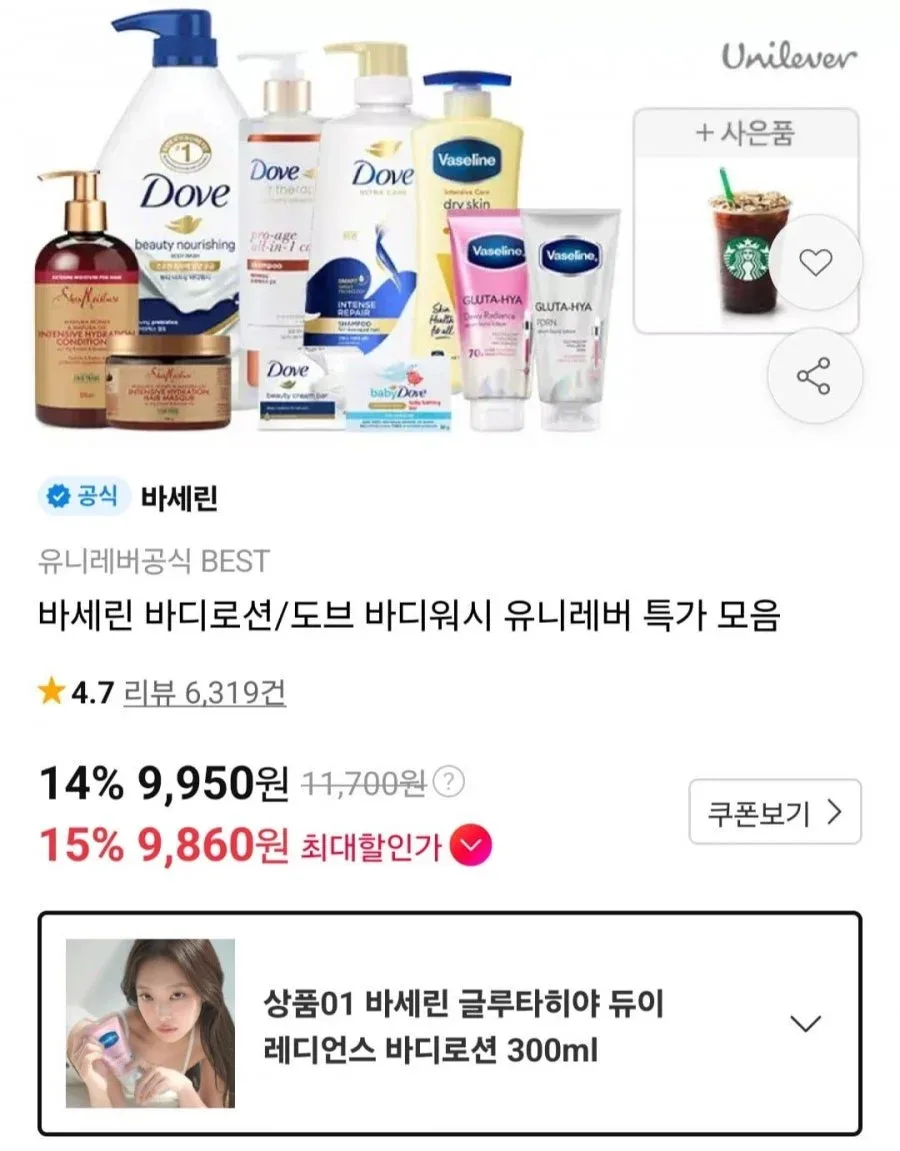 [11번가] 바세린 글루타히야 바디로션 300ml (9,950원/무료)