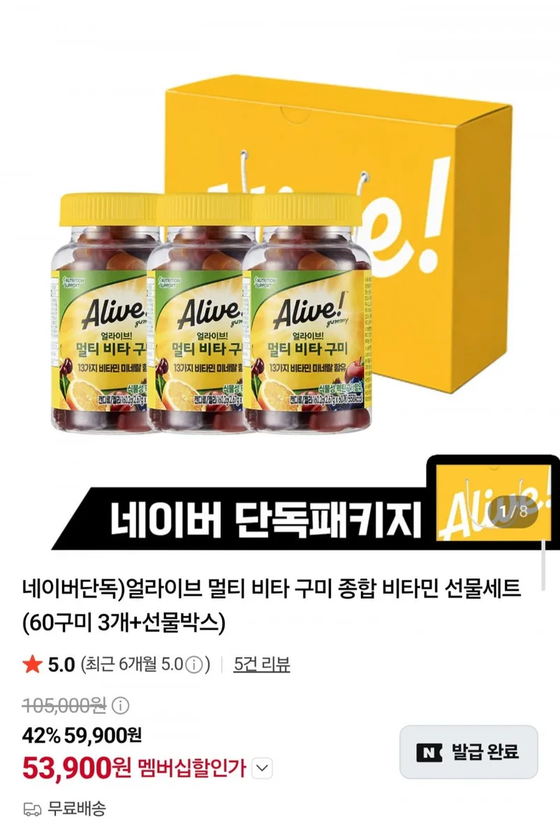 [네이버] 얼라이브 멀티 비타 구미 종합 비타민 선물세트(60구미 3개+선물박스) (53,900원/무료)
