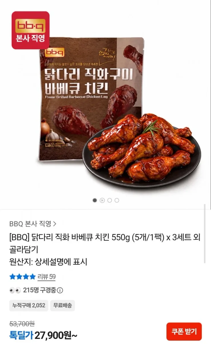 [카카오] BBQ 닭다리 직화 바베큐 치킨 500g 5개 3세트 (27,900원/무료)