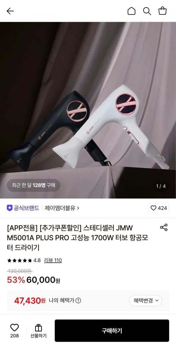 [롯데온] JMW M5001A 1700W 항공모터 드라이기 (47,430원/무료)