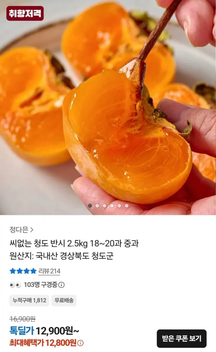 [카카오] 씨없는 청도반시 중과 2.5kg 18~20과 (12,800원/무료)