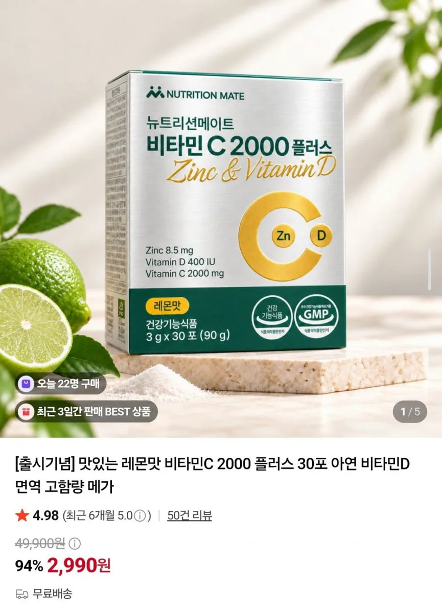 [네이버] 맛있는 레몬맛 비타민C2000mg 30포(2,990원/무배)