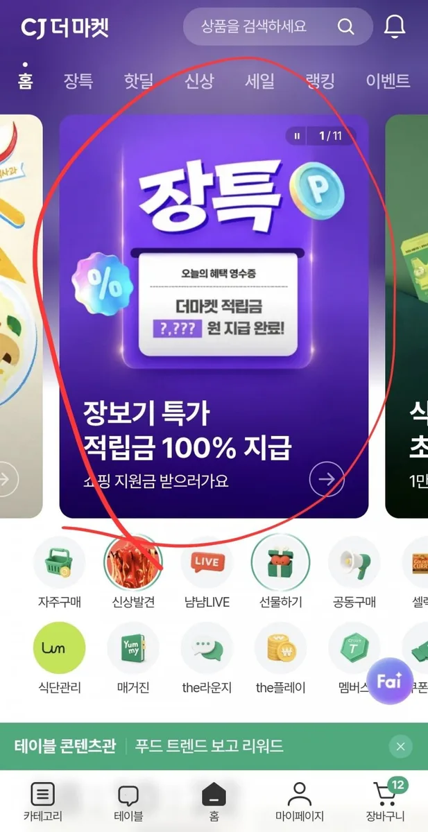 [CJ더마켓]햇반 윤기가득 쌀밥 210g 72개 모니모쿠폰 페이코(52,652원/무료)