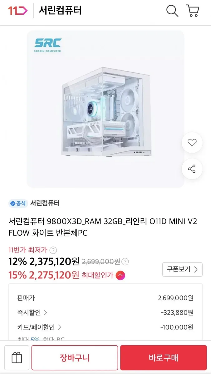 [11번가]서린컴퓨터 9800X3D+32GB+2TB 리안리 O11D MINI V2 FLOW 화이트 반본체PC (현대/BC)(2,275,120원/무료)
