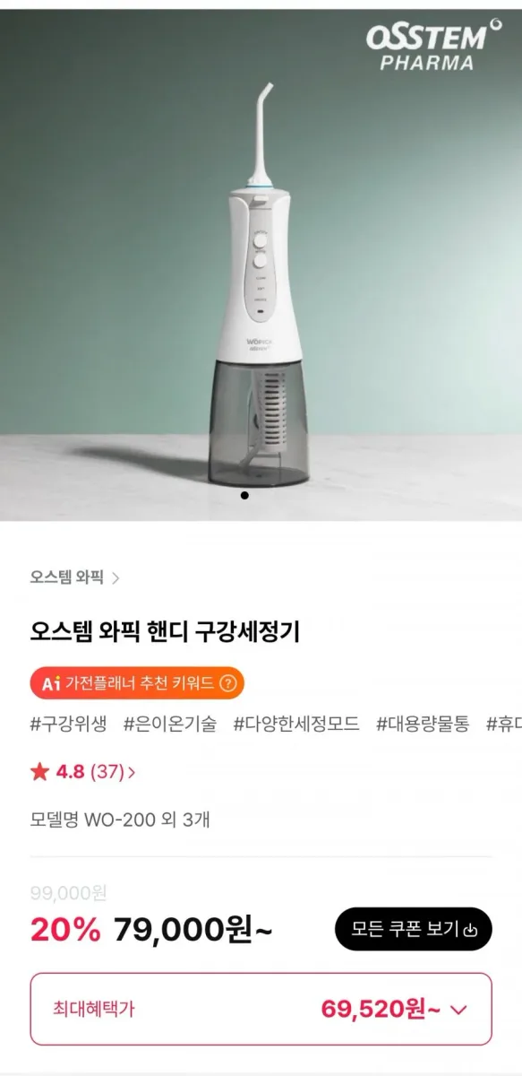 [하이마트몰] 오스템 와픽 핸디 구강세정기 (69,520원/무료)