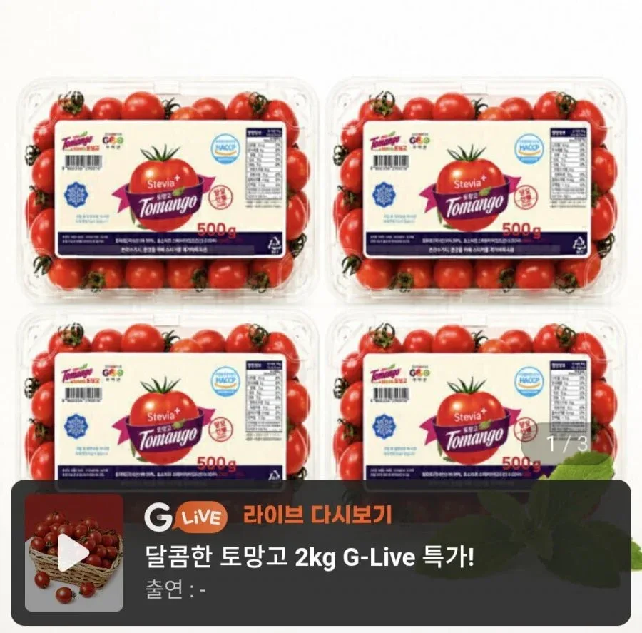 [G마켓]스테비아 대추방울토마토2kg (500g x4팩) (12,300원/무료)