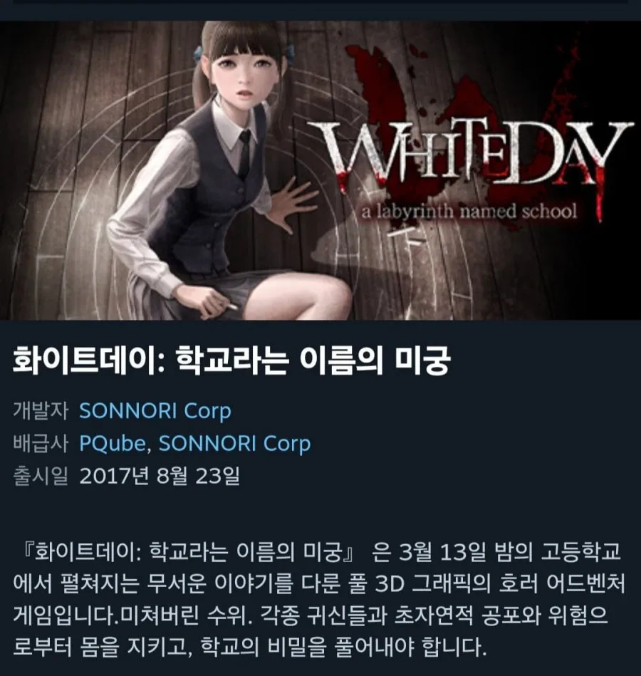 [스팀] 화이트 데이 [3200원/무료]