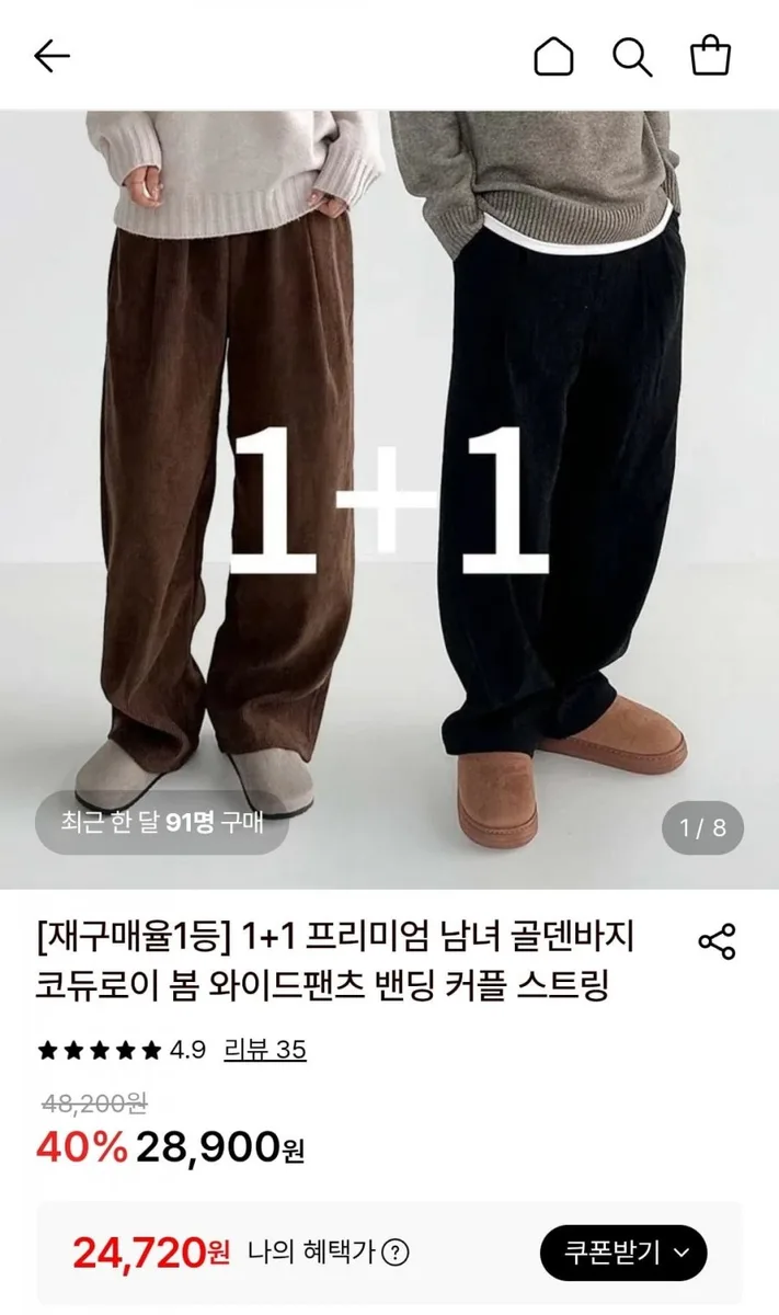 [롯데온] 남녀공영 골덴 코듀로이 와이드팬츠 1+1 (24,720원/무료)