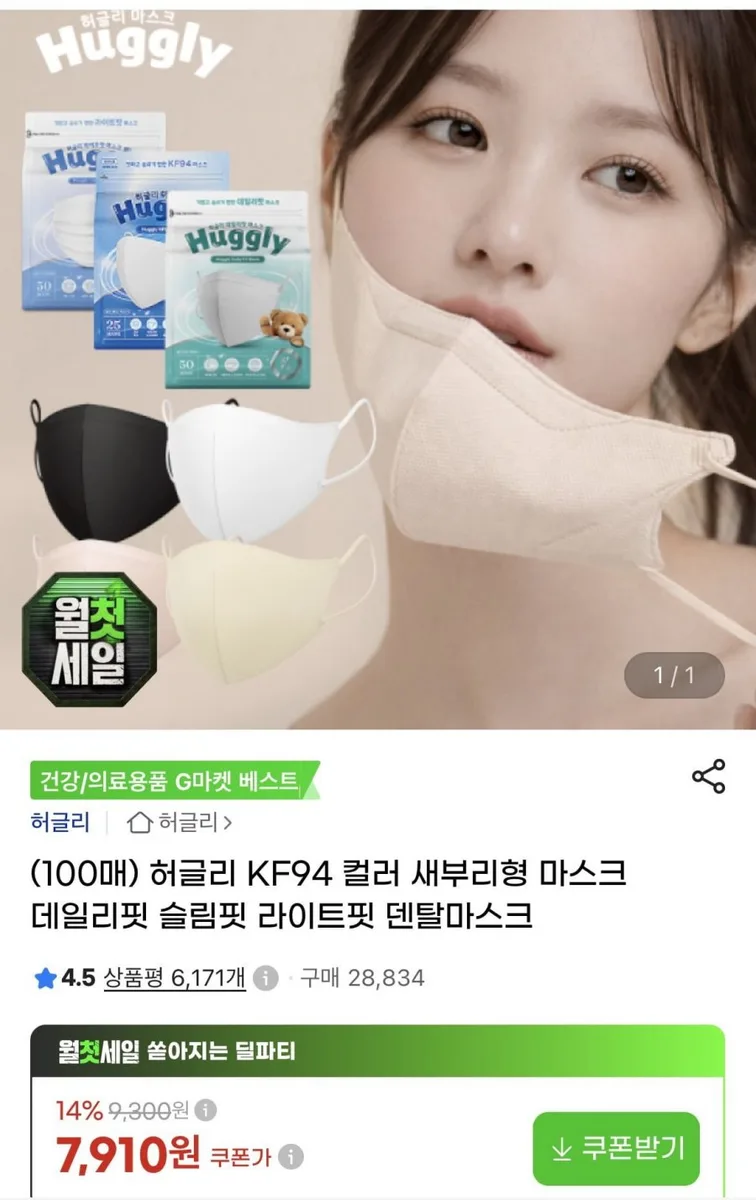[지마켓] 허글리 KF94 컬러 새부리형 마스크 100매 (7,910원/무배)