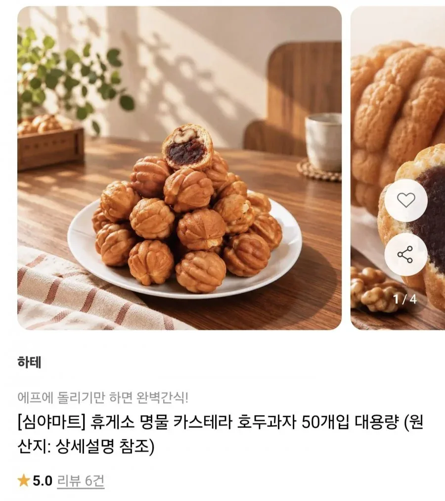 [11번가] 휴게소 명물 호두과자 50개입 (13,900원/무료)