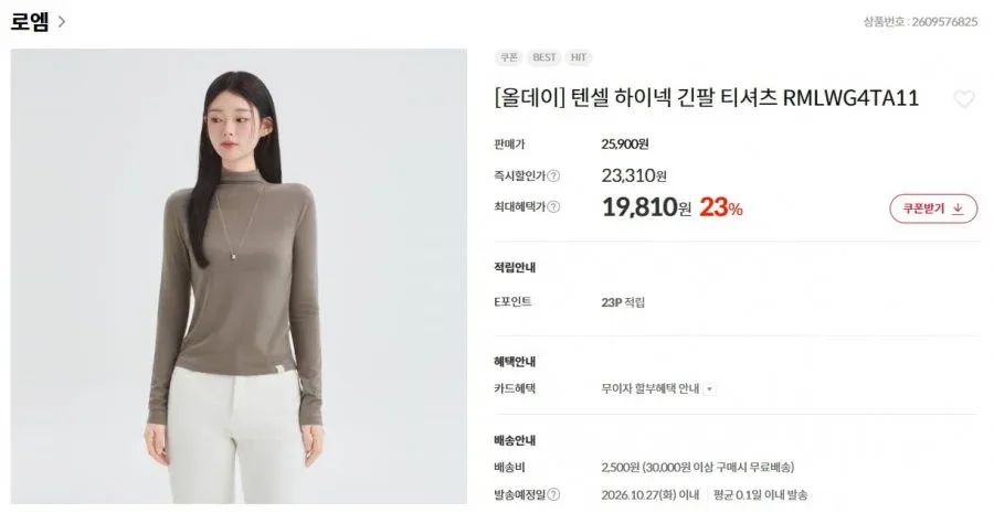[이랜드몰] 로엠 텐셀 하이넥 긴팔 티셔츠 ( 19,810원/2500원/2개이상 구매시 무배)