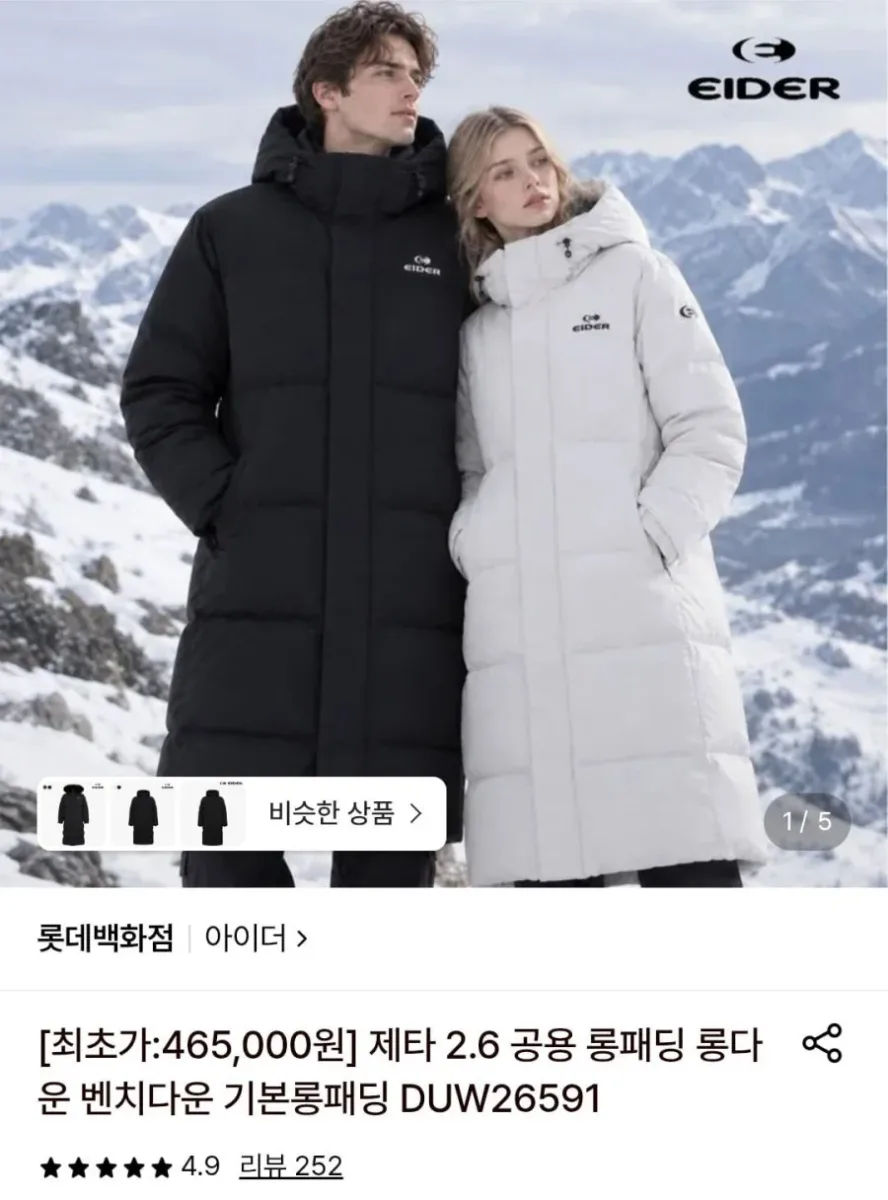 [롯데온] 아이더 제타 2.6 공용 롱패딩 (145,810원 / 무료배송)