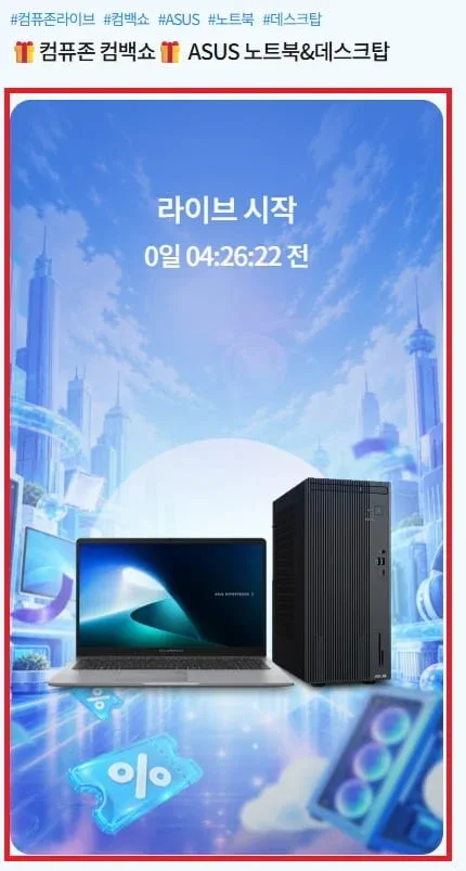 [컴퓨존] Asus ExpertBook P1 (Core5-210H/8GB/512G/FD) 외 다수 (680,040원/무배)