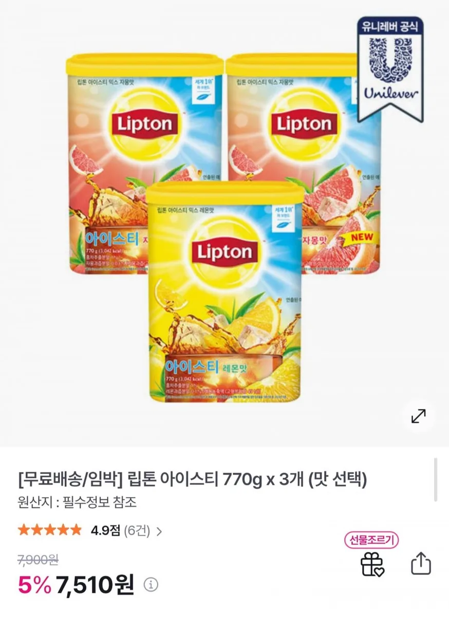 [GS샵] 립톤 아이스티 770g3개 (7,510원/무료배송)