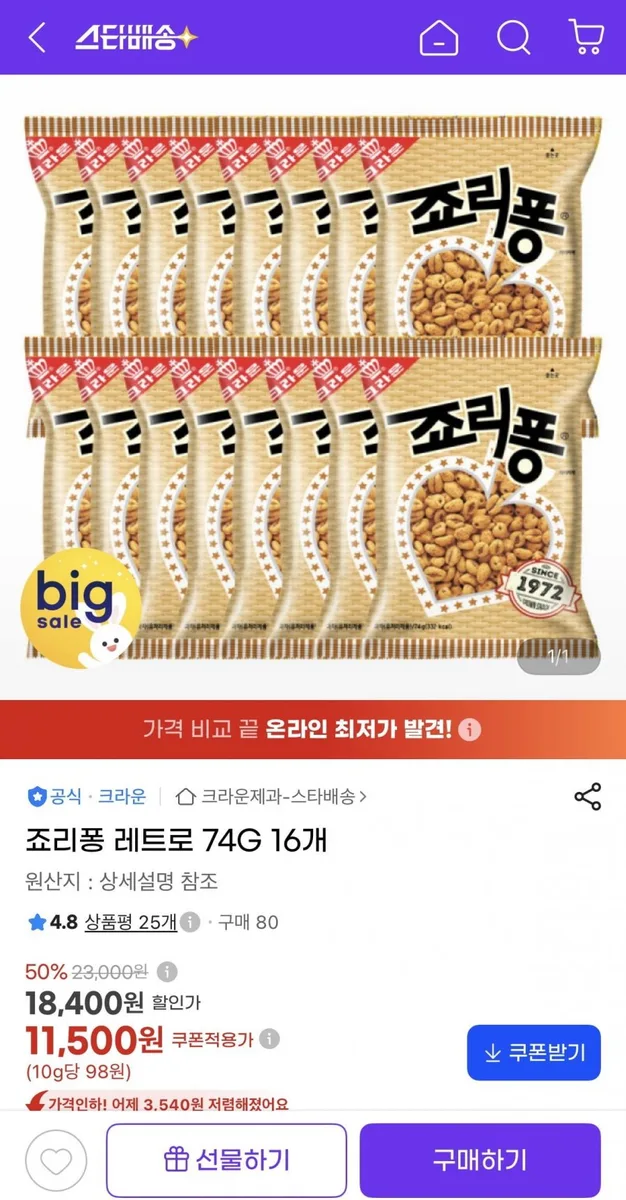 [지마켓] 죠리퐁 레트로 74g 16개 (11,500원/유클무료)