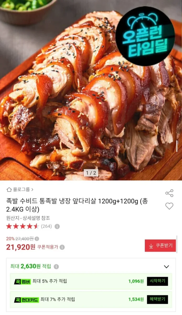 [옥션] 수비드 냉장 통족발 앞다리살 2.4kg 이상 (21,920원/무료)