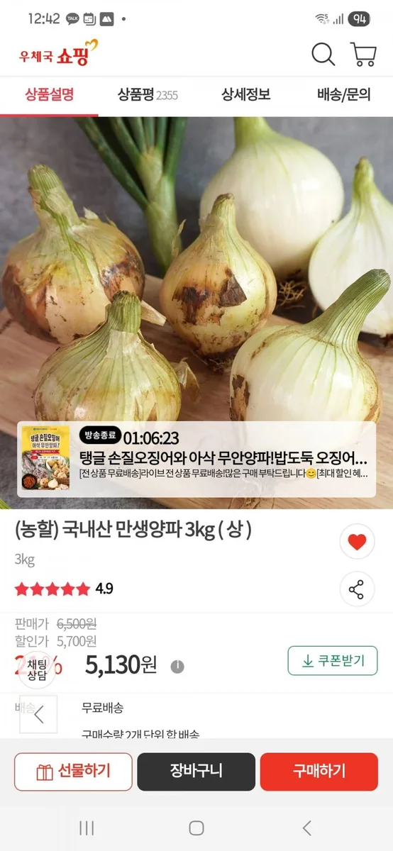 [우체국쇼핑](농할) 국내산 만생양파 3kg ( 상 )(5130원/무료)