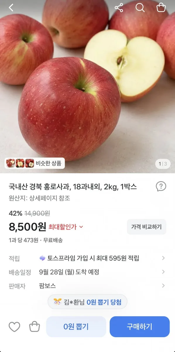 [토스] 국내산 경북 홍로사과 2kg 18과 내외 (8,500원/무료)