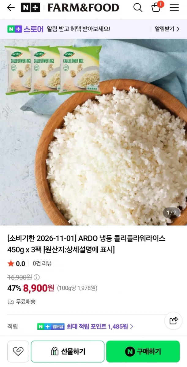 [네이버] ARDO 냉동 콜리플라워라이스 450g x 3팩 (8,900원/무료)