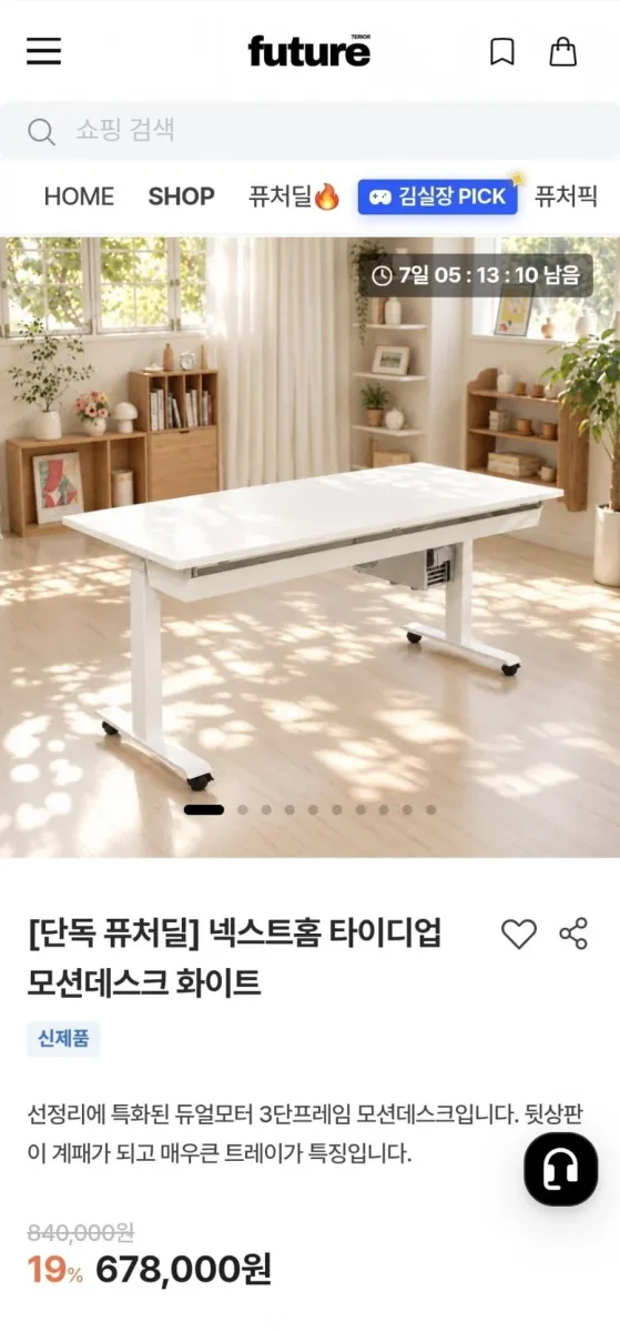 [퓨처테리어] 넥스트홈 타이디업 모션데스크 1800x800mm (698,000원/지역별상이)
