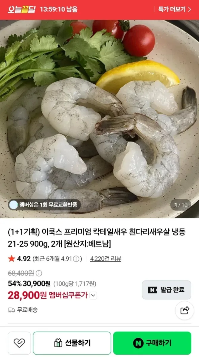 [네이버] 프리미엄 칵테일새우 900g 2팩 (28,900원/무료)