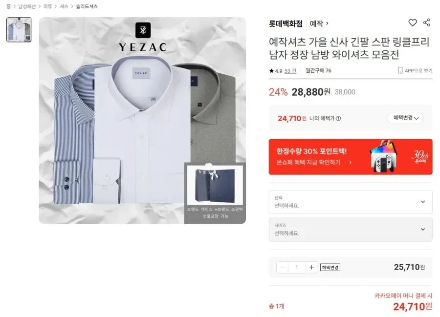 [롯데온] 예작 남성 긴팔 와이셔츠 (24,710원/3,000원)