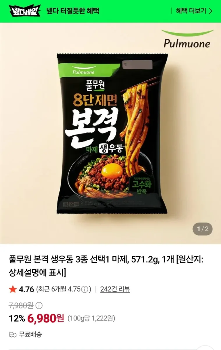 [네이버] 풀무원 본격 생우동 3종 선택1 마제, 571.2g (6,980원/무료)
