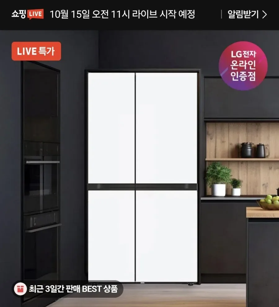 [네이버] LG 디오스 AI 오브제컬렉션 양문형 2도어 냉장고 832L (1,259,480원/무료)