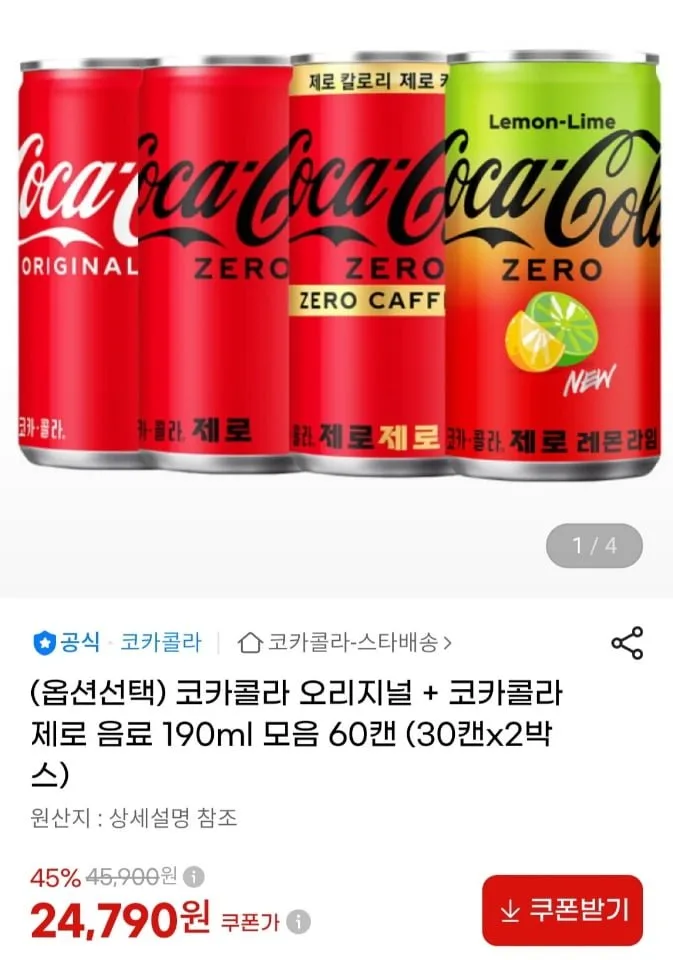 [지마켓] 코카콜라 오리지널 + 코카콜라 제로 음료 190ml 모음 60캔 (30캔x2박스) (24,790원/무료)
