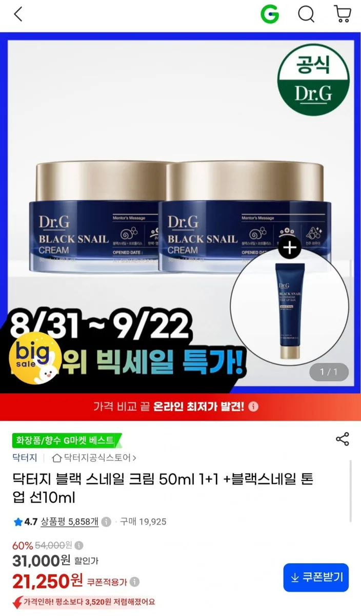 [G마켓] 닥터지 블랙 스네일 크림 50ml 1+1 +톤업 선 10ml (21,250원/무료)