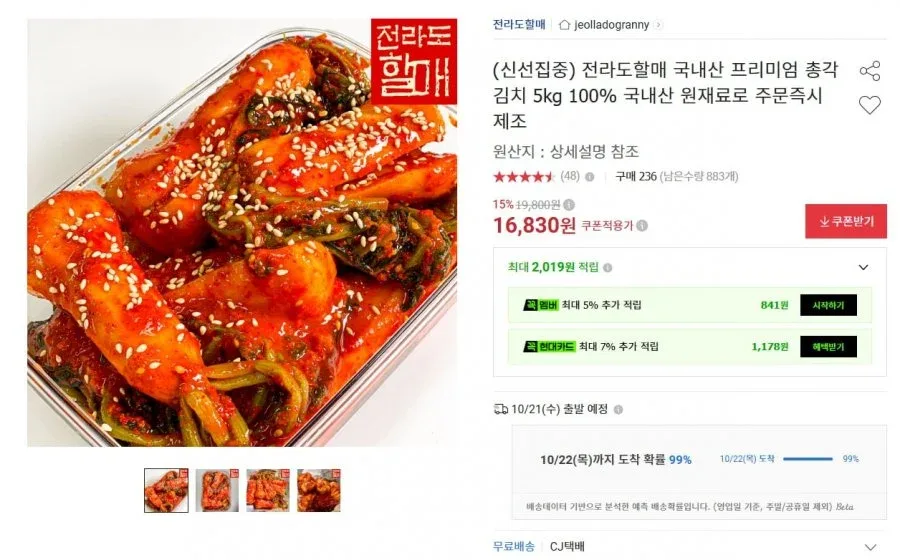 [G마켓] 전라도할매 국내산 총각김치 5kg (16,830원/무료배송)