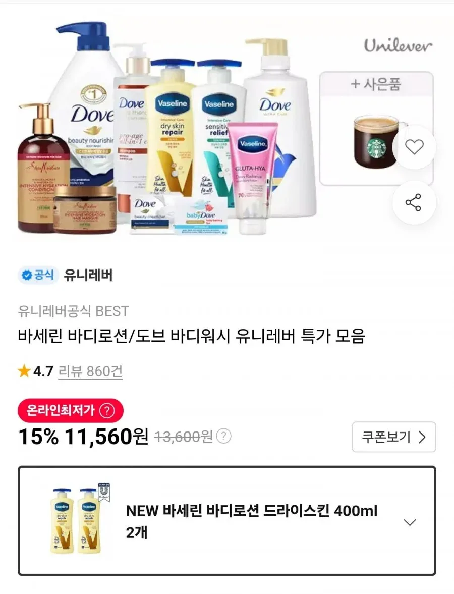 [11번가] 유니레버 바세린 바디로션 400ml 2개 (11,560원/무료)