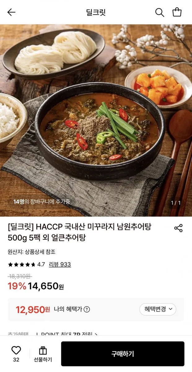 [롯데온] 국내산 미꾸라지 남원추어탕 500g 5팩 (12,950원/무배)