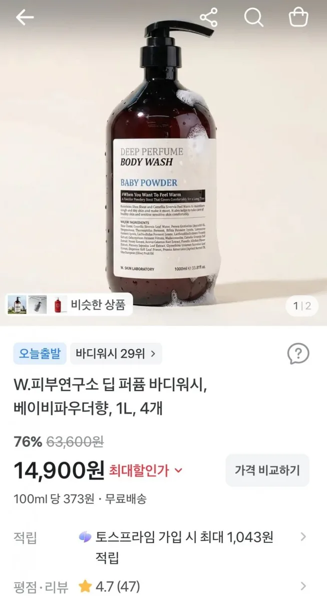 [토스] 딥 퍼퓸 바디워시 베이비파우더향 1L 4개 (14,900원 / 무료)
