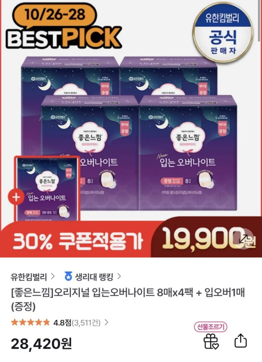 [GS샵]좋은느낌 입오버 소중대 8매 4팩+1매증정(토스 19,303원/무배)