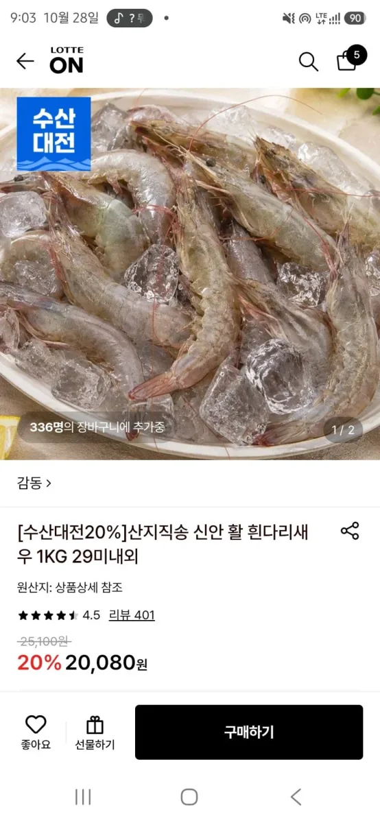 [롯데on] 활흰다리새우 1kg, 2kg 키로당 29미 (다양/무료)