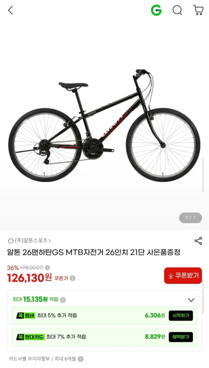 [G마켓] 알톤 맨하탄GS MTB 자전거 26인치 21단 (126,130원/무료)