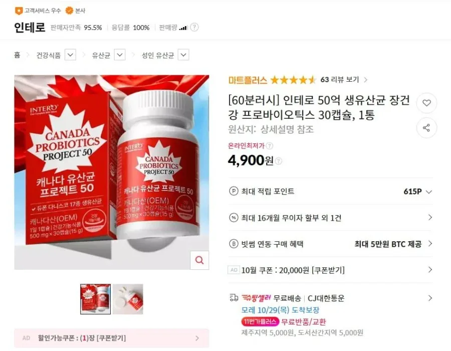 [11번가] 인테로 50억 생유산균 프로바이오틱스 30캡슐 (4,900원/무)