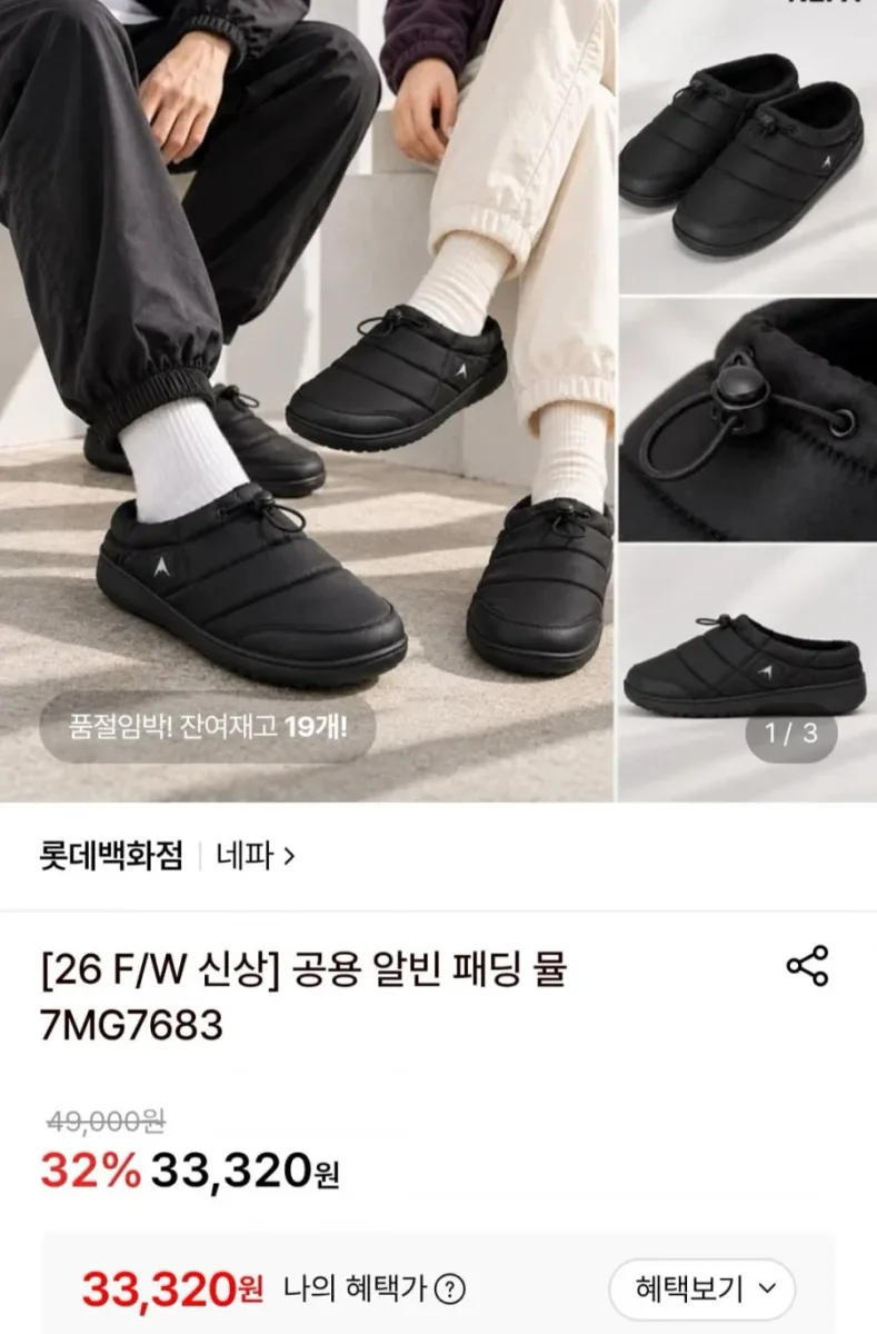 [롯데온] 네파 패딩 뮬 슬립온 (33,320원/무료)
