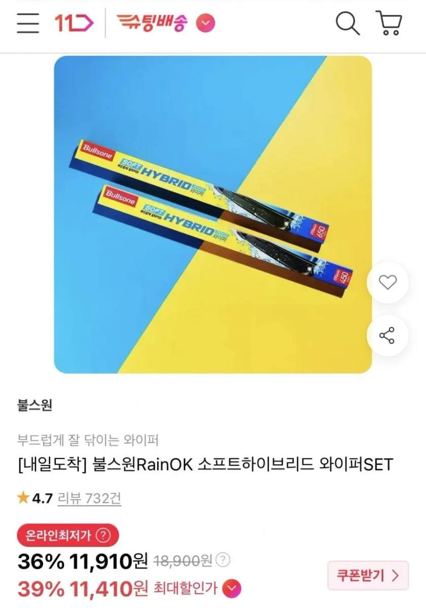 [11번가]레인 OK 소프트 하브 와이퍼 set 운+조(11,410원/무배)