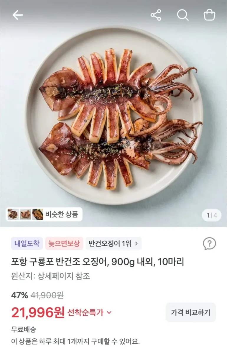 [토스] 포항 구룡포 반건조 오징어, 900g 내외, 10마리 (21,996원/무료)
