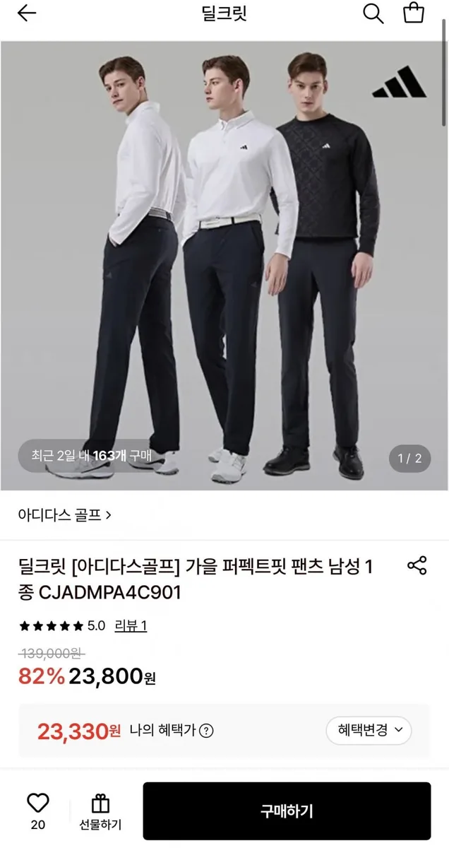 [롯데온] 아디다스 골프 퍼펙트핏 기모 팬츠 (23,330원/무료)