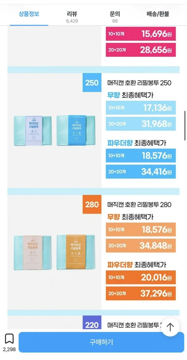[오늘의집] 매직캔 호환 리필봉투 250 20개입 (17,136원/무배)
