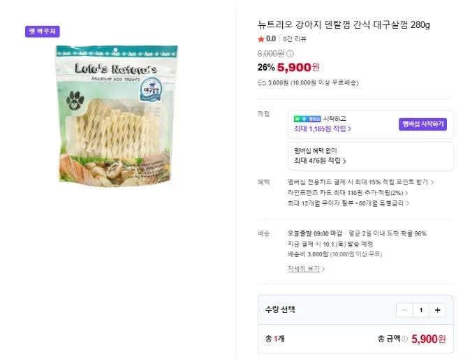 [네이버] 강아지덴탈껌 간식 대구살껌 280g (5,900원/3,000원)