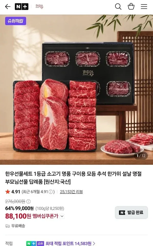 [네이버] 한우 1등급 구이용 선물세트 1.05kg (112,000원/무료)